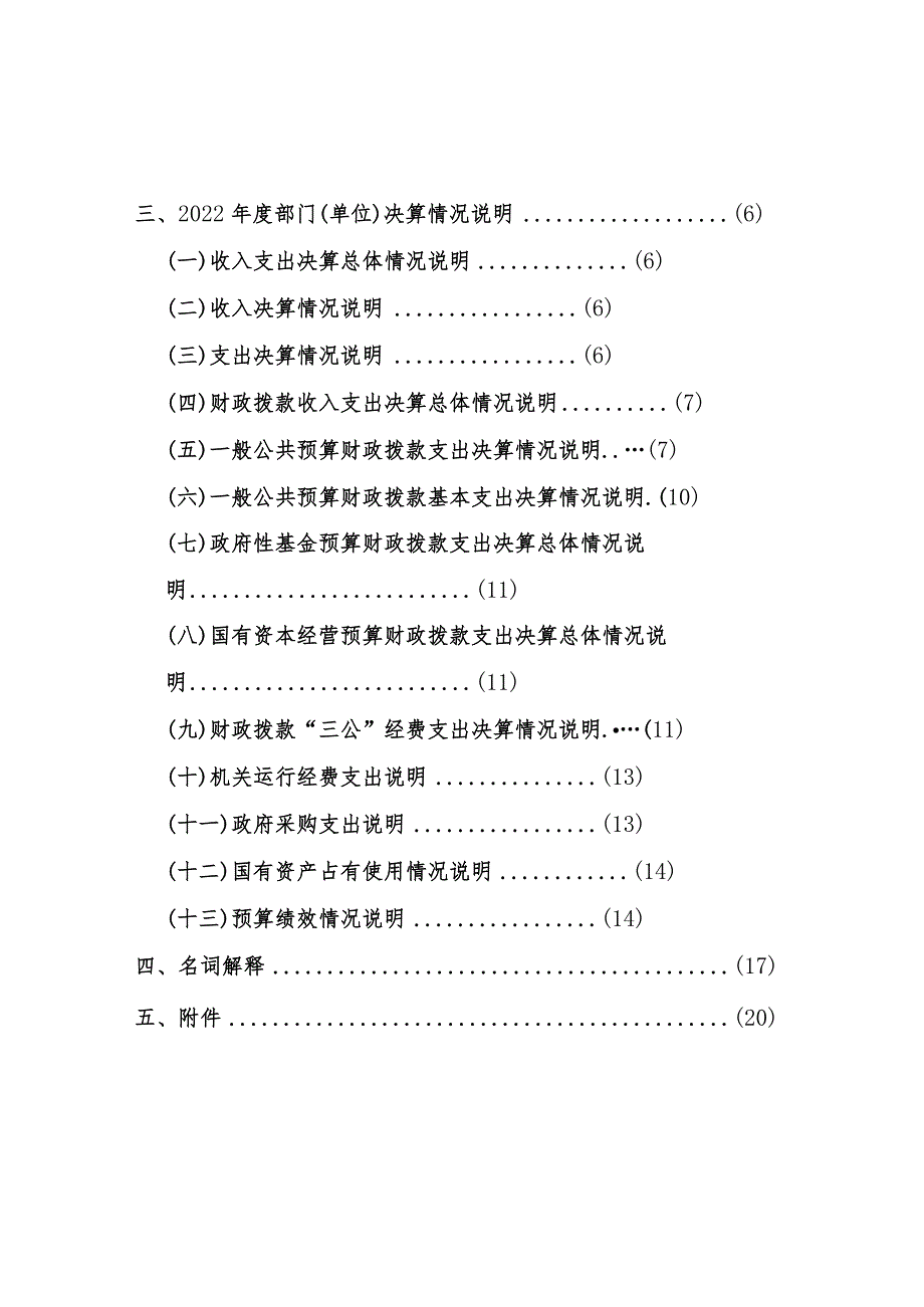 金华市李渔小学2022年度单位决算目录.docx_第2页