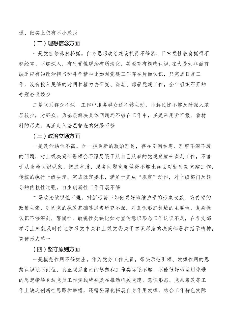 共8篇2023年教育整顿专题生活会对照“六个方面”自我剖析对照检查材料（含问题、原因、措施）.docx_第2页