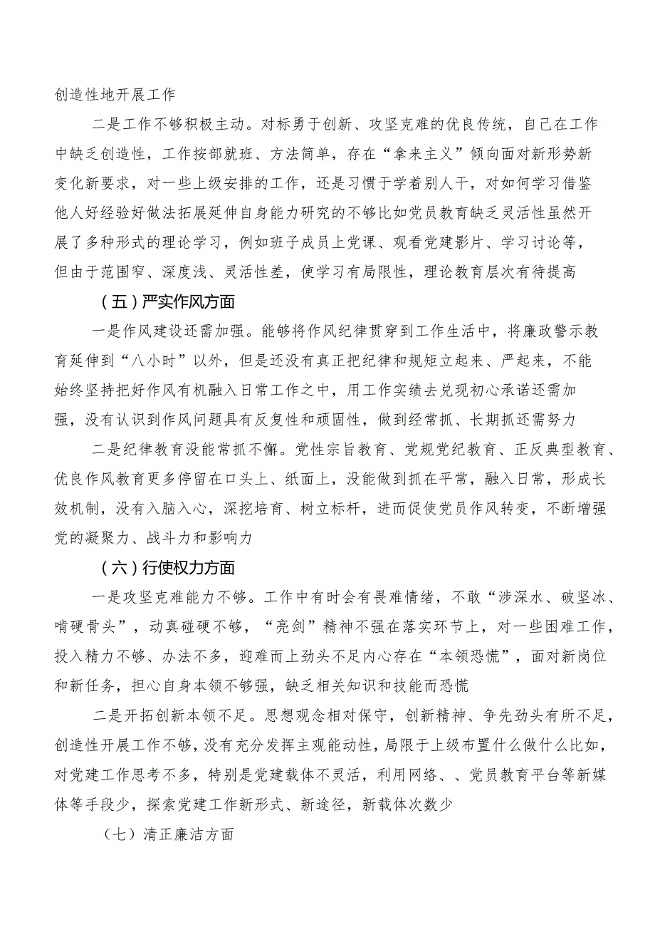 共8篇2023年教育整顿专题生活会对照“六个方面”自我剖析对照检查材料（含问题、原因、措施）.docx_第3页