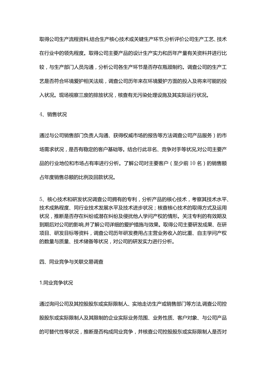 新三板尽职调查内容清单.docx_第3页