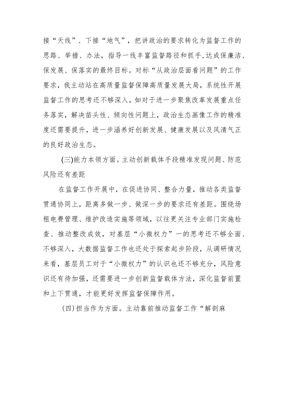 2023年纪检干部队伍教育整顿专题组织生活会个人对照检查材料.docx_第2页