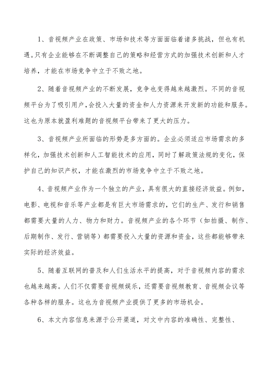 便携式视听系统项目经营分析报告.docx_第2页