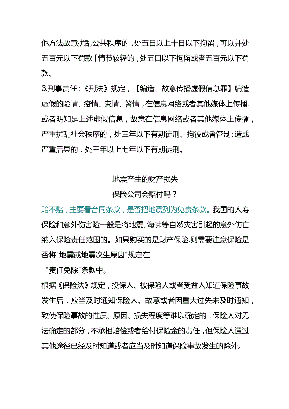 上班期间因地震而伤亡是否能按工伤处理.docx_第2页