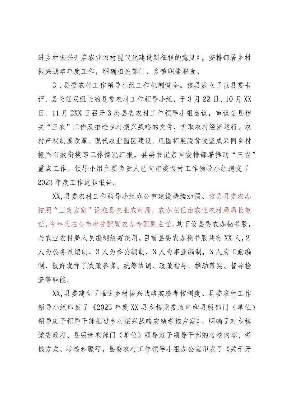 乡村振兴实绩考核现场检查报告.docx_第3页