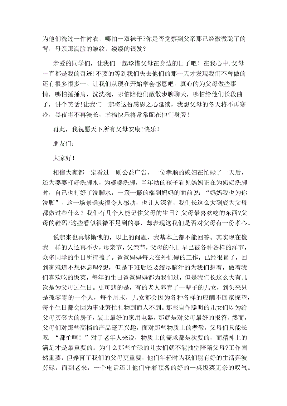 感恩父母演讲稿15287.docx_第2页