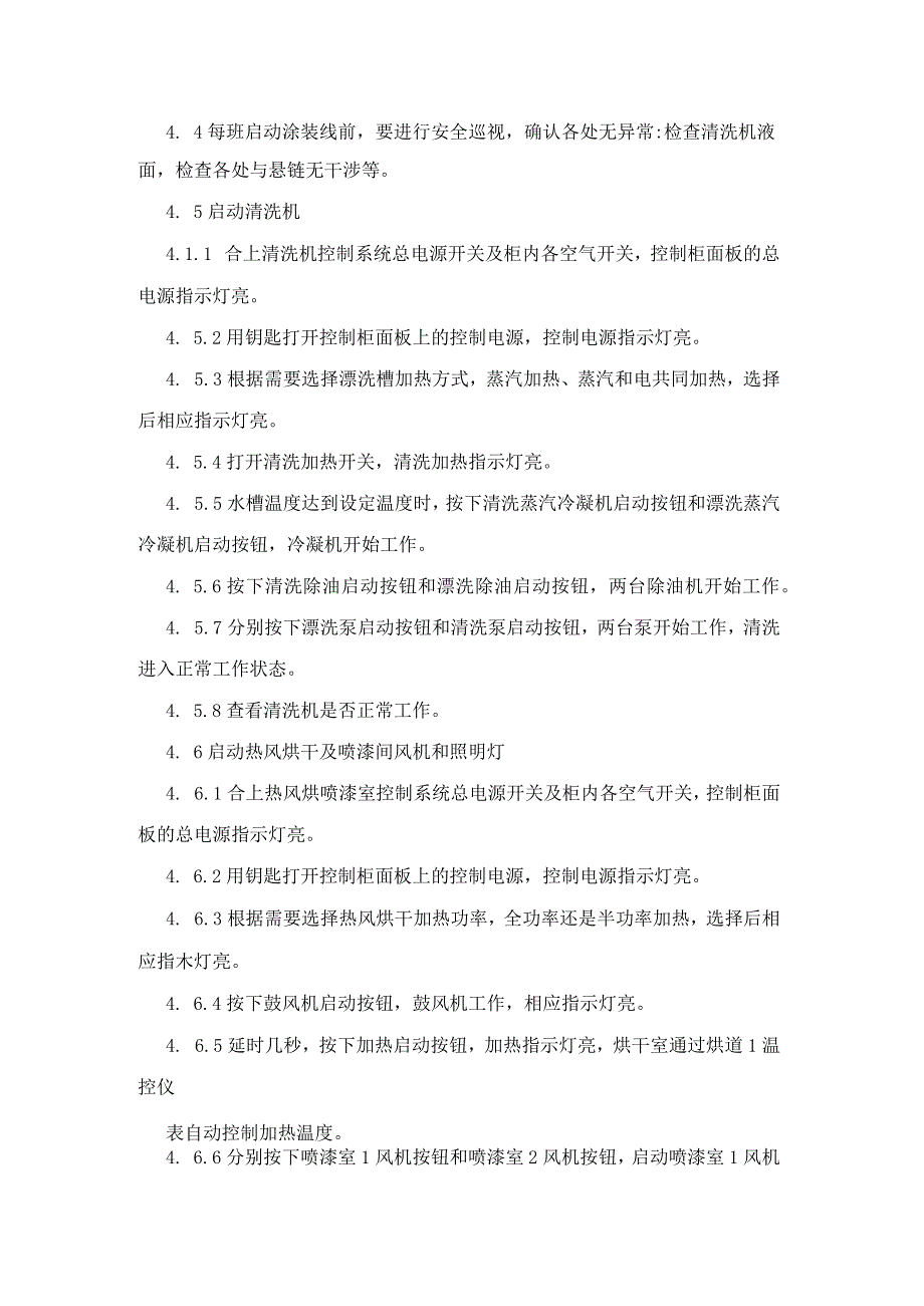 集团公司工程部涂装线操作工安全操作规程.docx_第2页