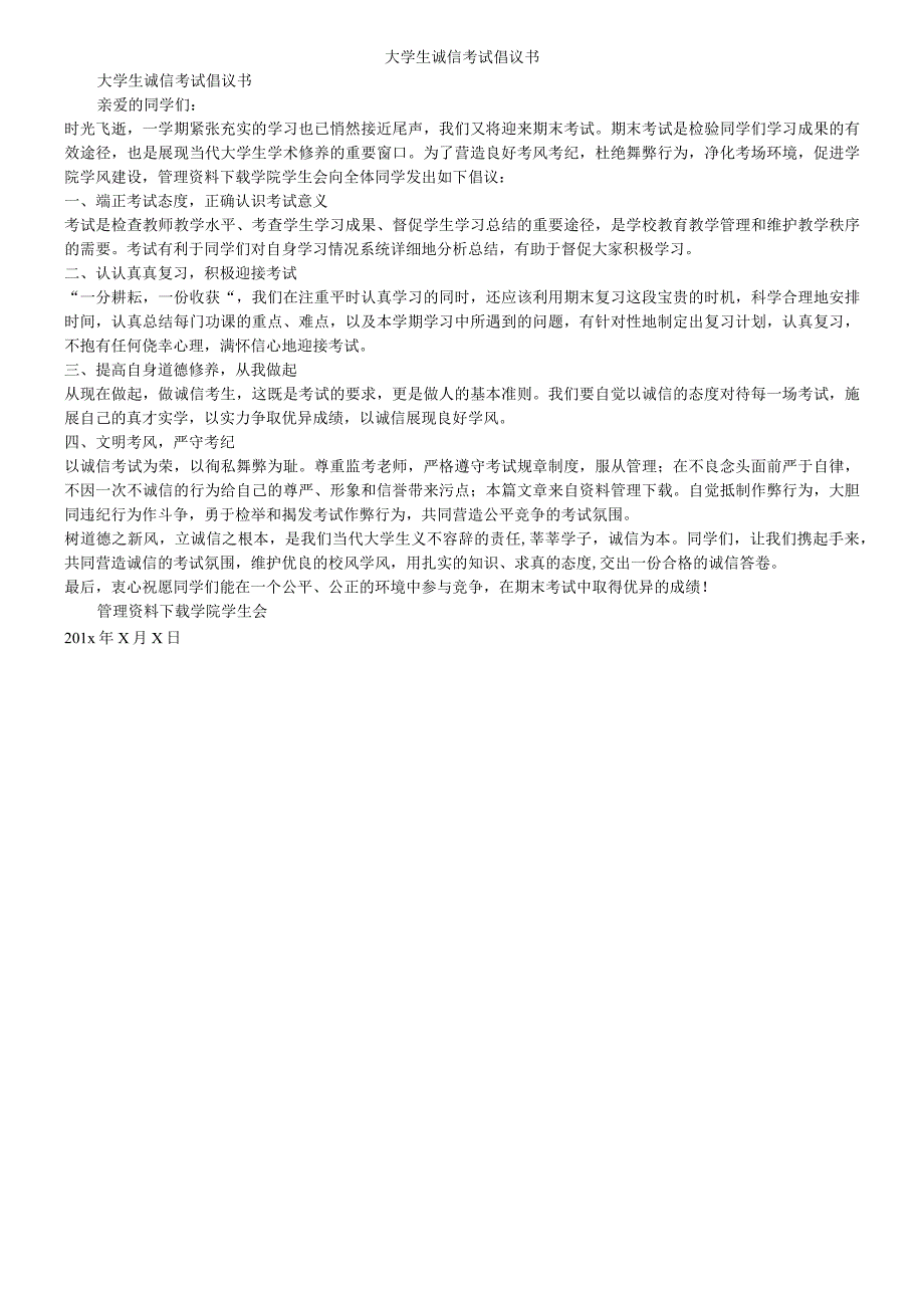 大学生诚信考试倡议书.docx_第1页