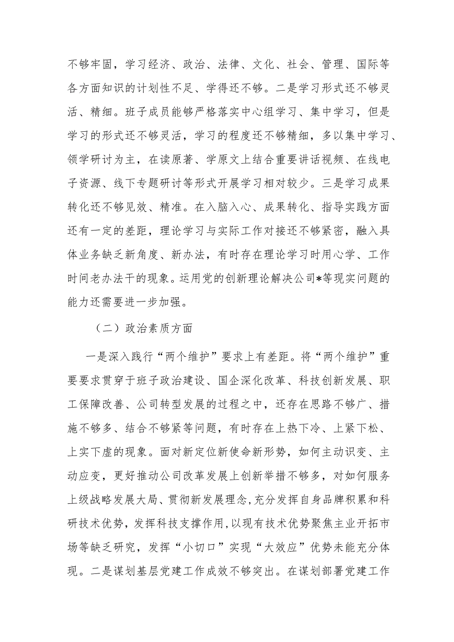 二篇党委2023年度主题教育专题民主生活会领导班子对照检查材料.docx_第2页