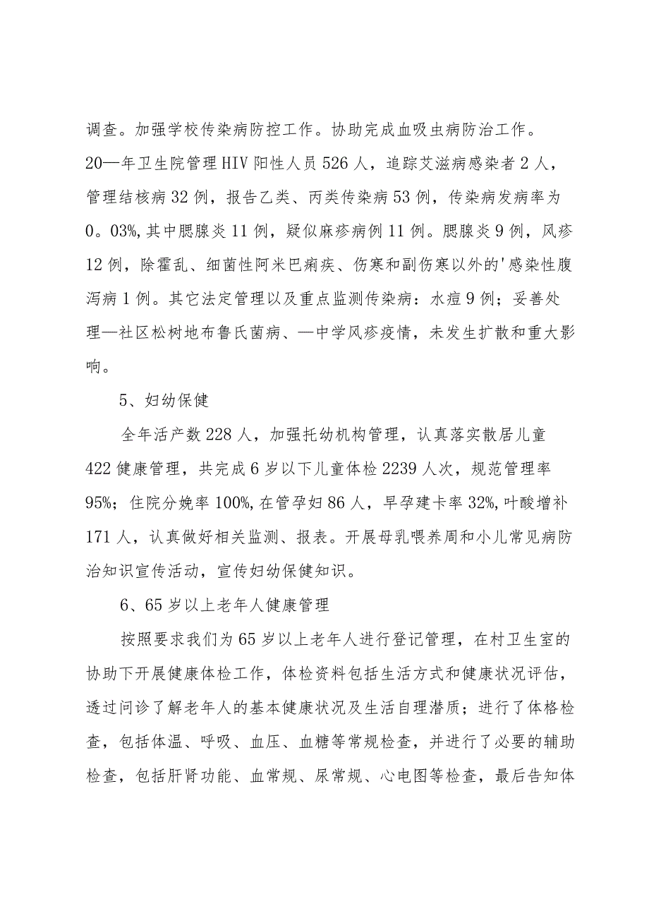 卫生院年度工作总结十五篇.docx_第3页