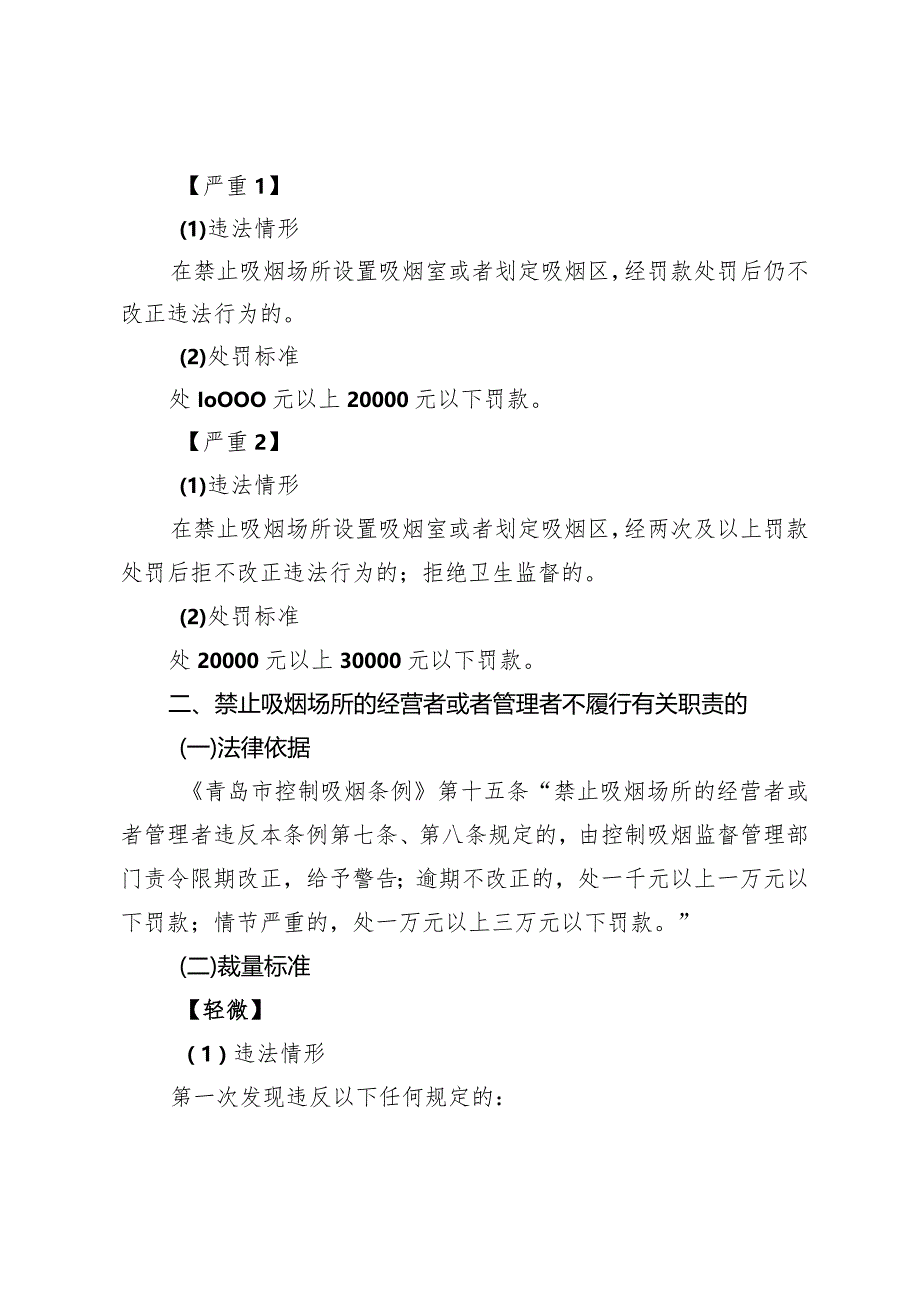 青岛市卫生健康地方性法规、规章裁量基准.docx_第2页