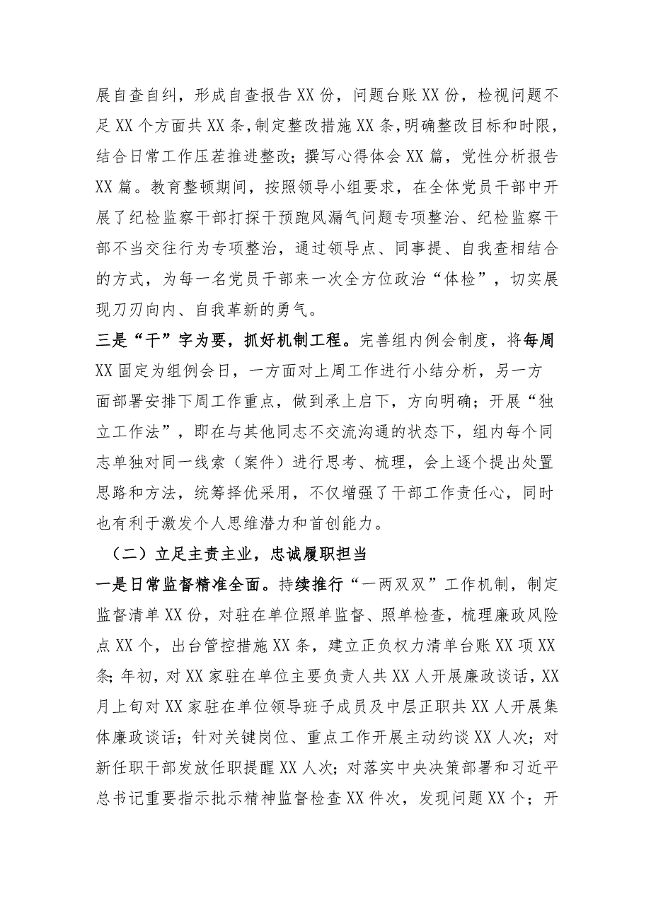 派驻纪检监察组2023年工作总结及2024年工作打算.docx_第2页