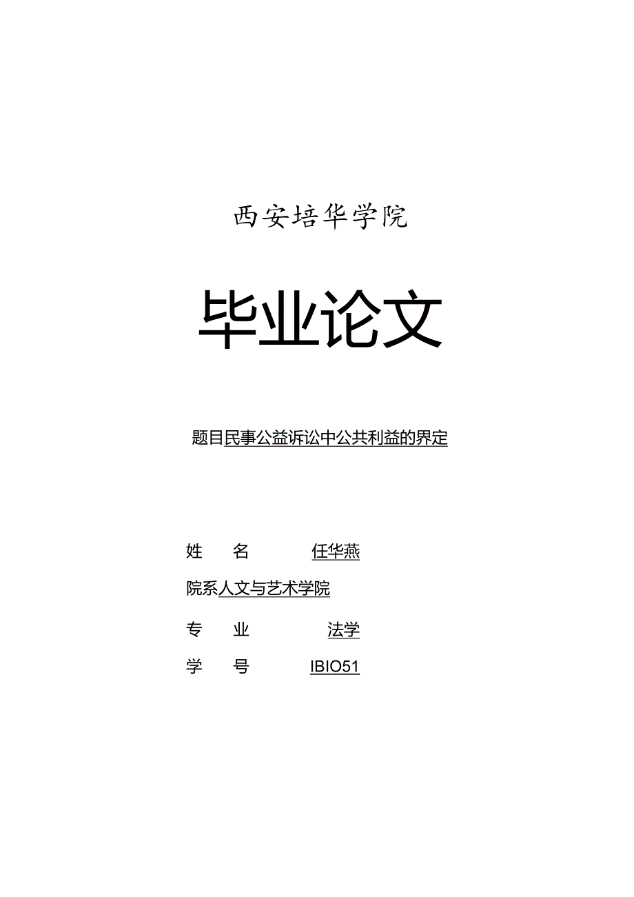 西安培华学院毕业论文.docx_第1页