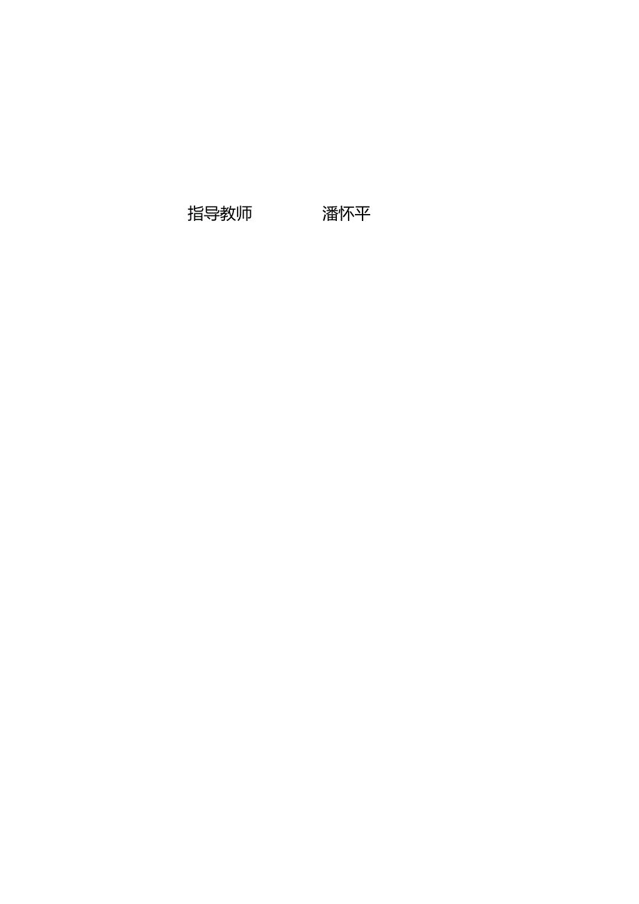 西安培华学院毕业论文.docx_第2页