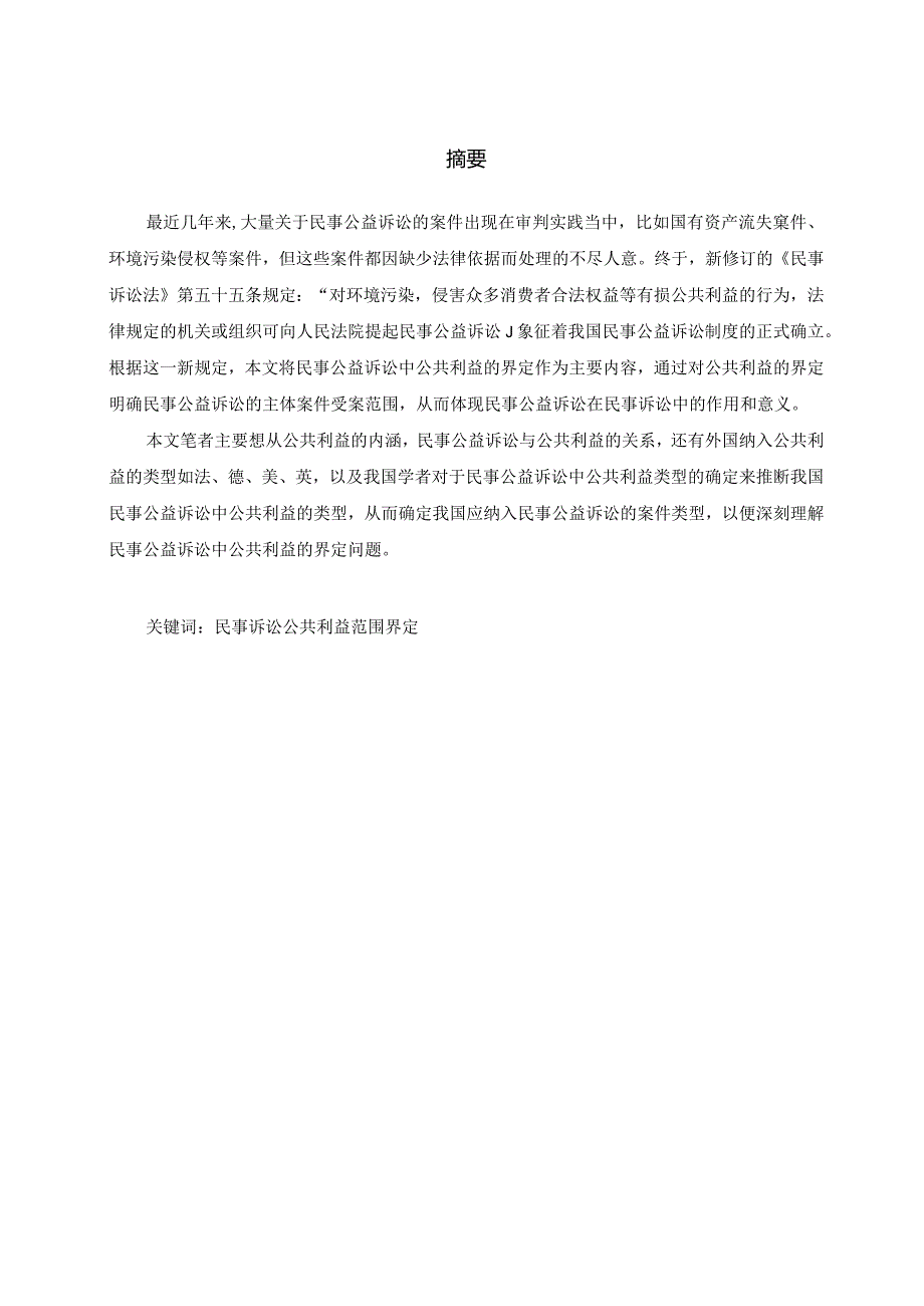 西安培华学院毕业论文.docx_第3页