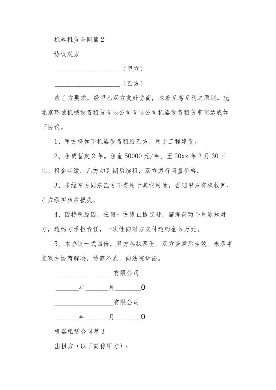 关于机器租赁合同十篇.docx_第3页