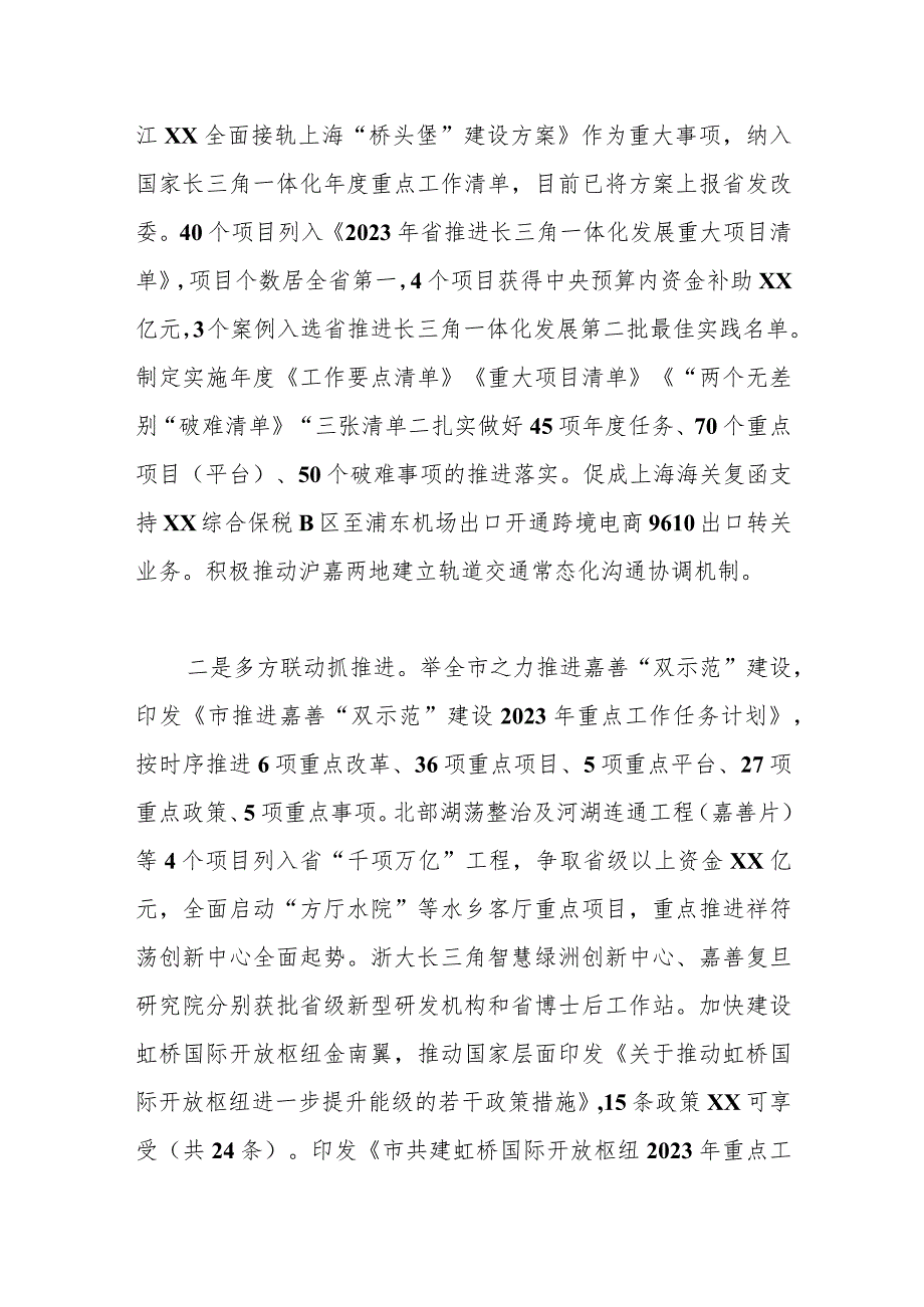 市长三角发展办2023年工作总结和2024年工作思路.docx_第2页