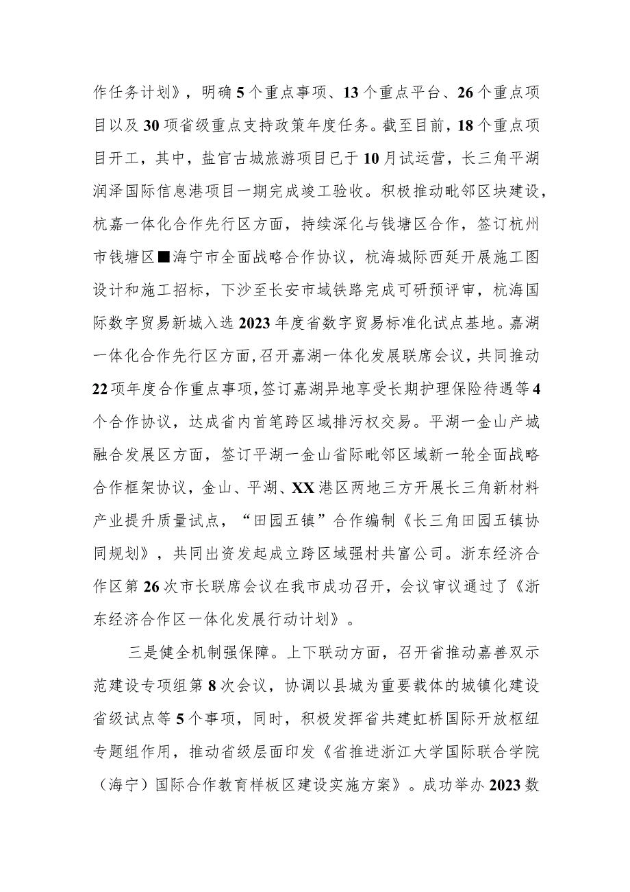 市长三角发展办2023年工作总结和2024年工作思路.docx_第3页