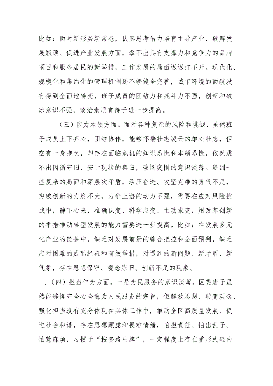 2023年教育整顿专题组织生活会领导班子对照检查剖析材料(三篇).docx_第3页