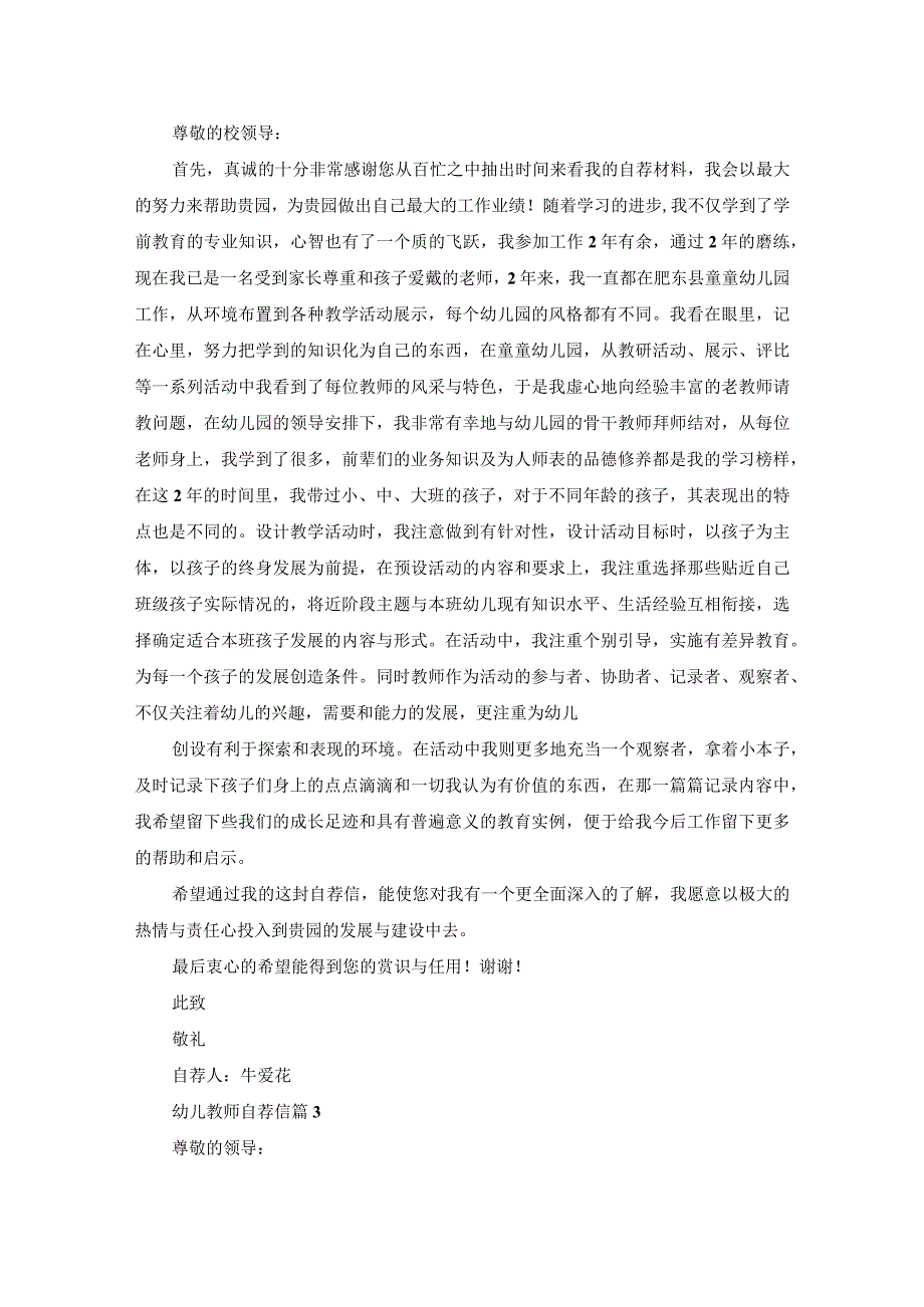 关于幼儿教师自荐信9篇.docx_第2页