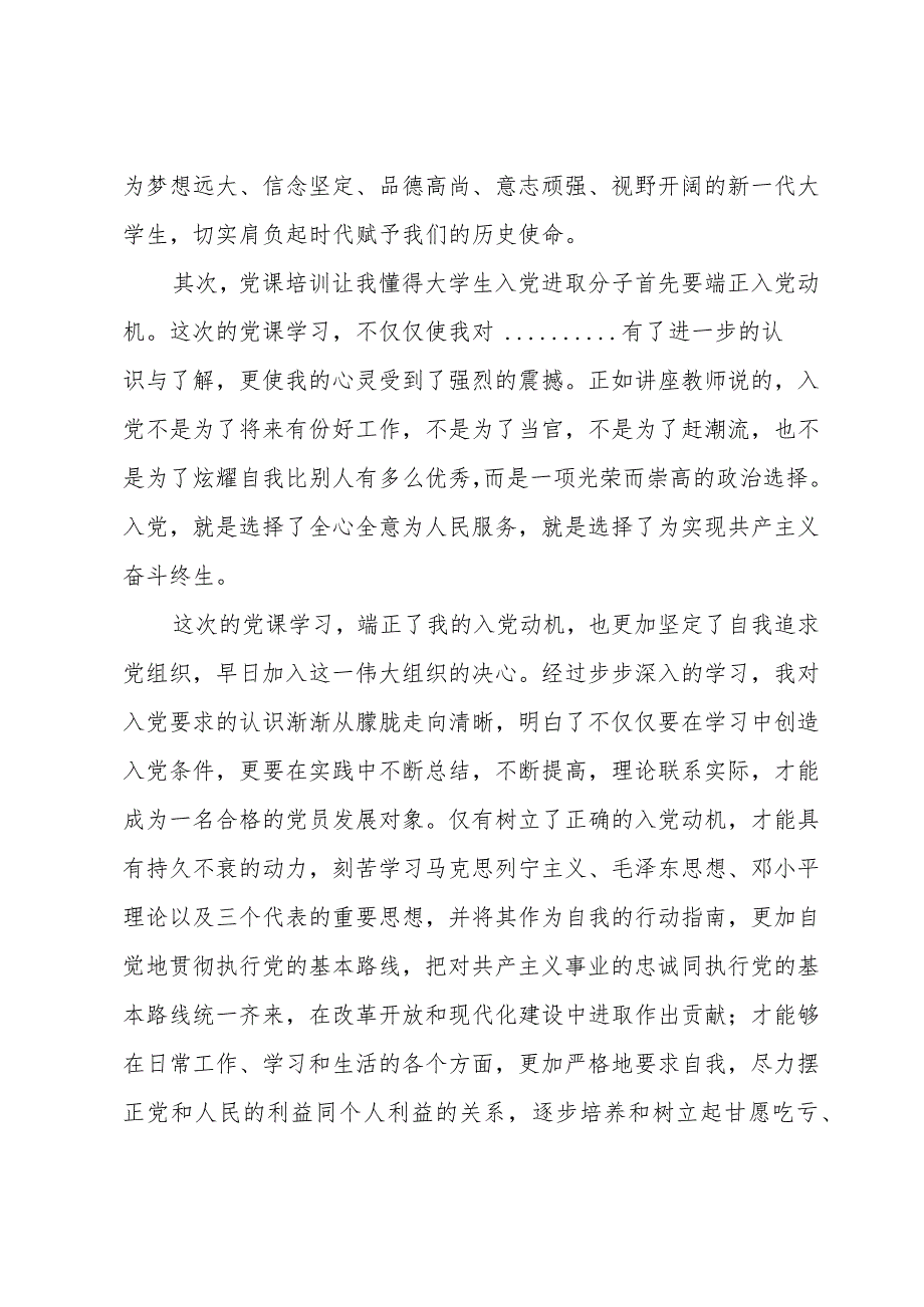 入党启蒙教育心得体会2000字.docx_第2页