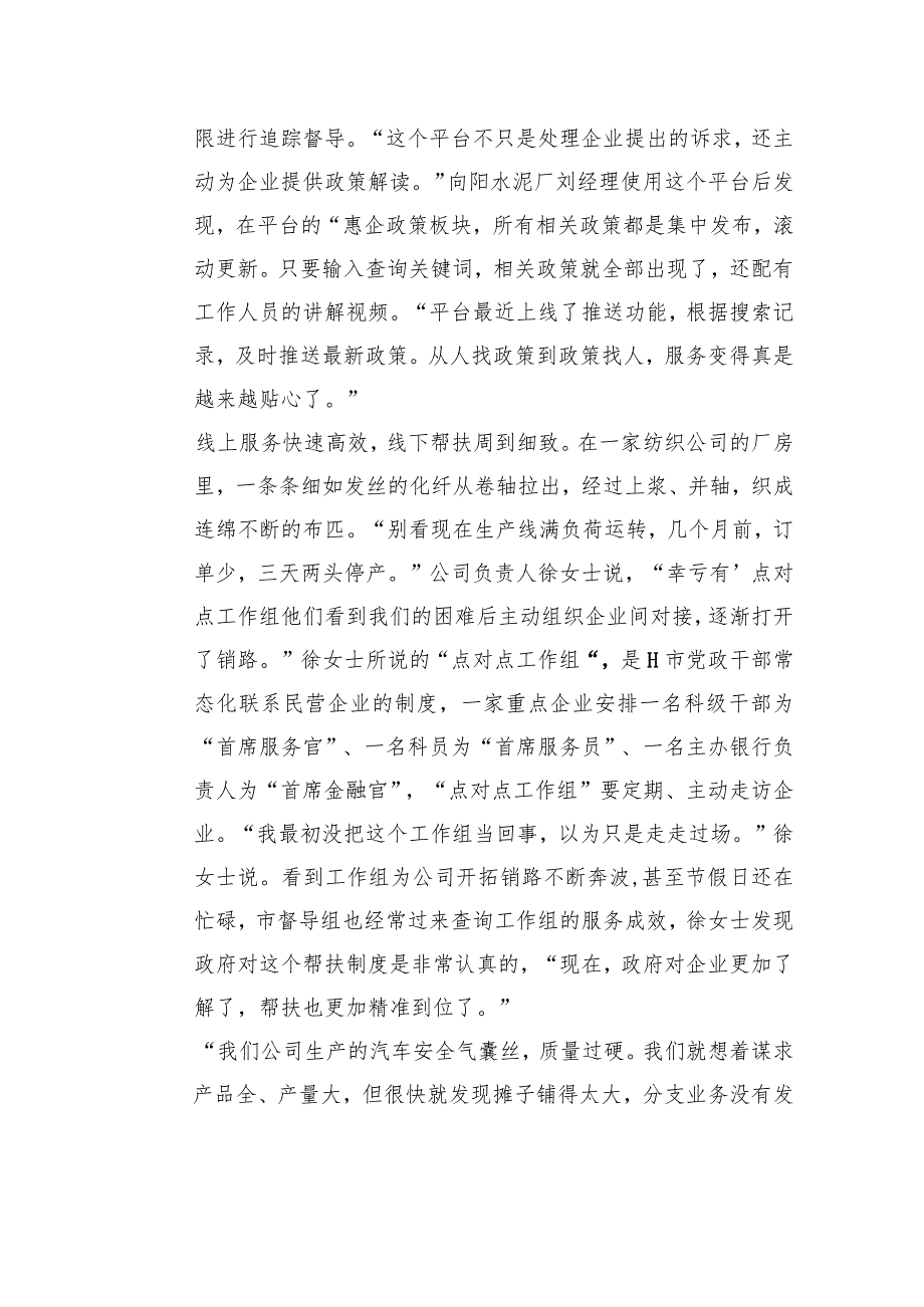 2023年公务员多省联考《申论》题（山西省市卷）.docx_第3页