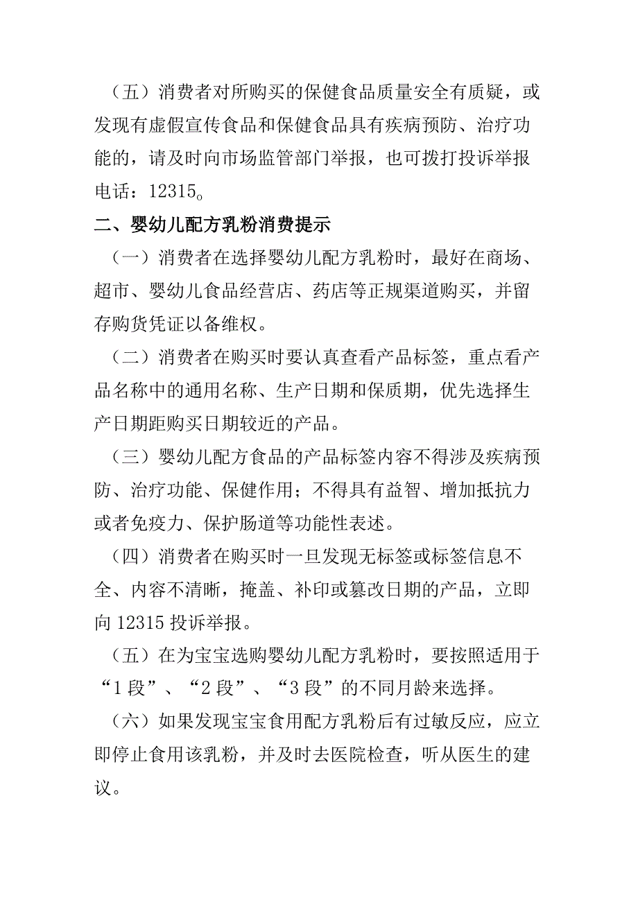 市场监督管理部门向中秋国庆两节期间消费者提示购买特殊食品时应注意的事项.docx_第2页