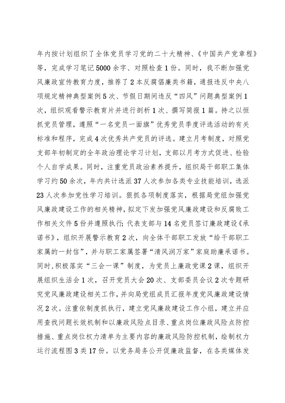 2023年个人述责述纪述廉报告2800字.docx_第2页