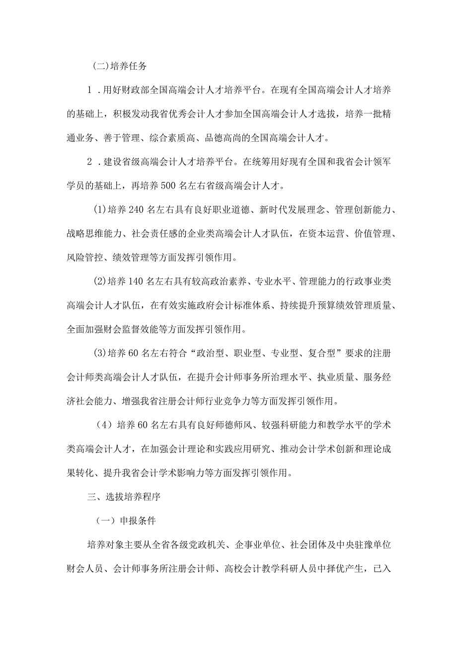 河南省高端会计人才培养工程实施方案-全文及解读.docx_第2页