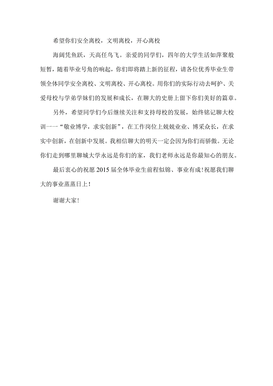 届大学生毕业教师代表发言稿.docx_第3页