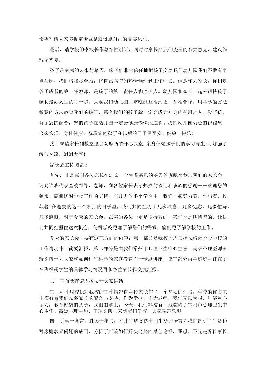 关于家长会主持词模板集锦六篇.docx_第2页