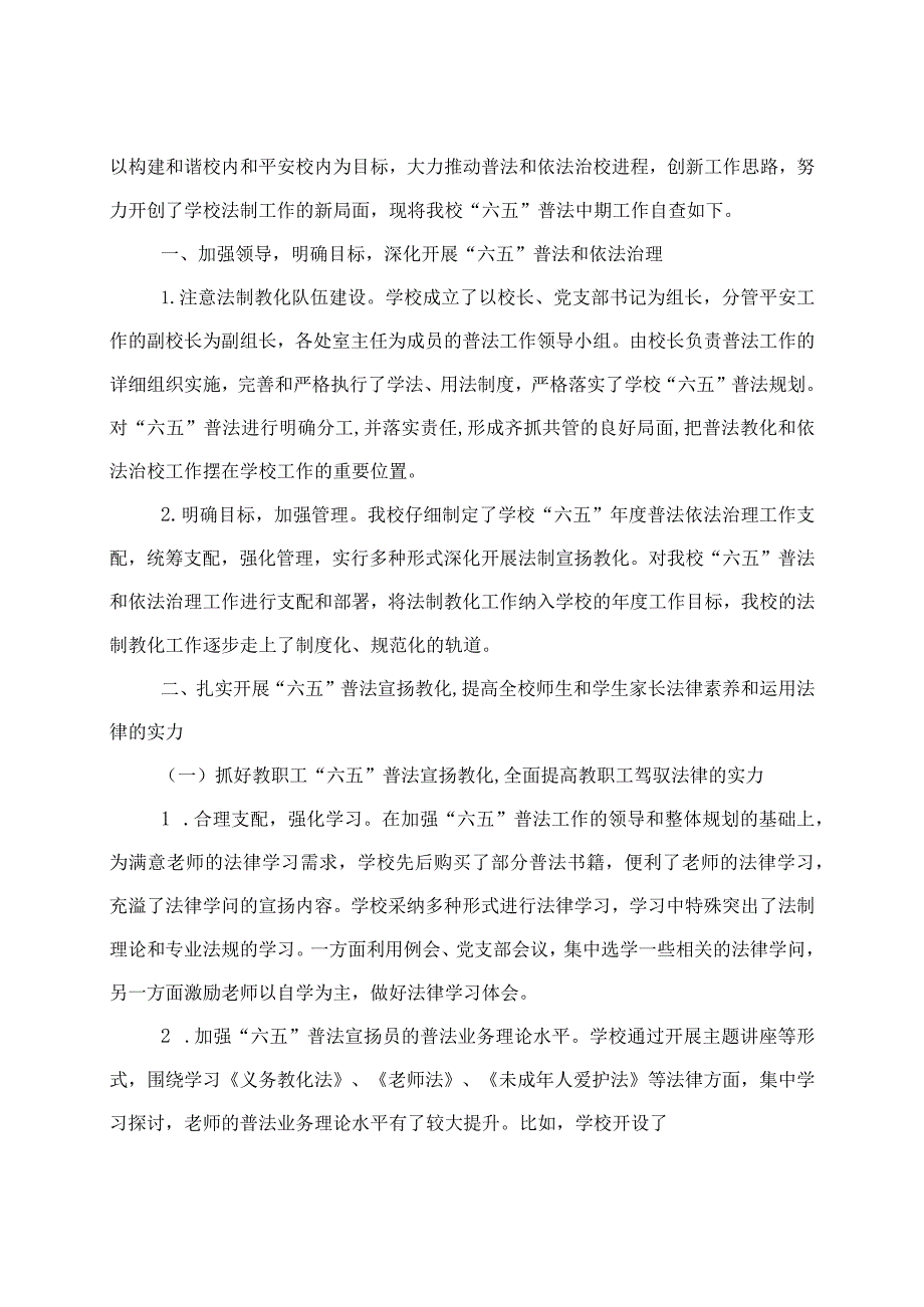 合作市第四小学六五普法自查报告.docx_第2页