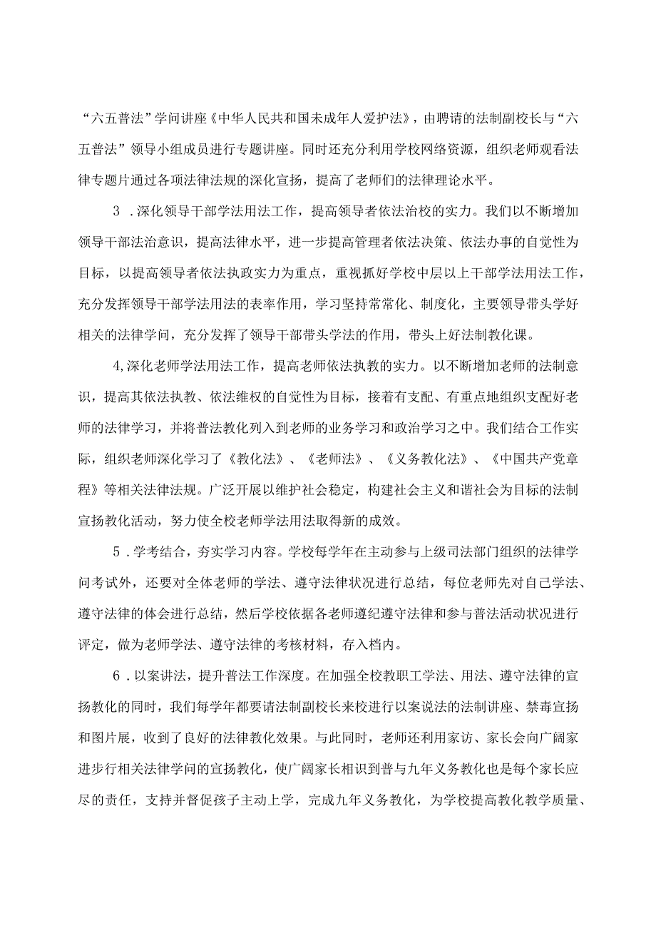 合作市第四小学六五普法自查报告.docx_第3页