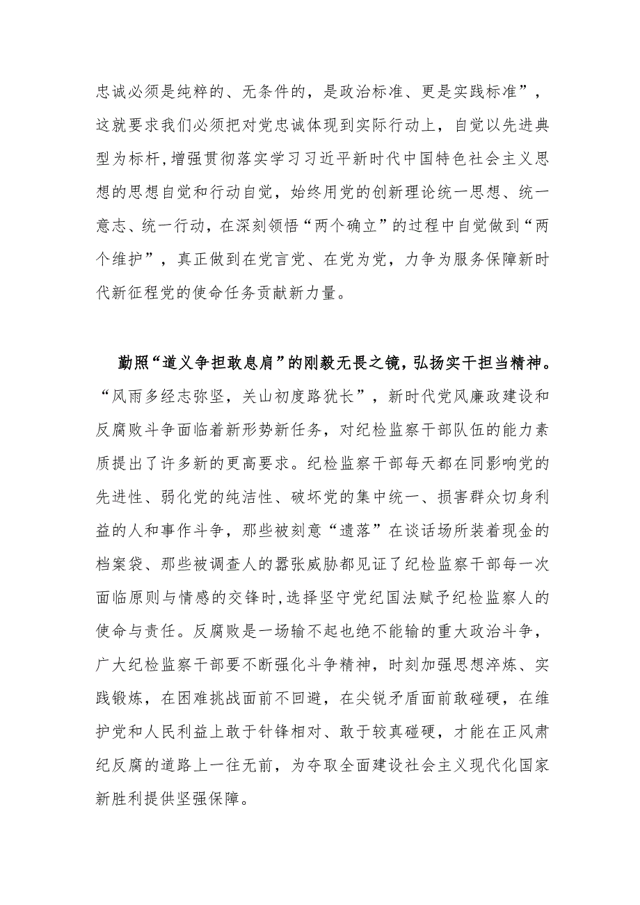 《忠诚卫士——全国纪检监察系统先进典型风采录》观后感.docx_第2页