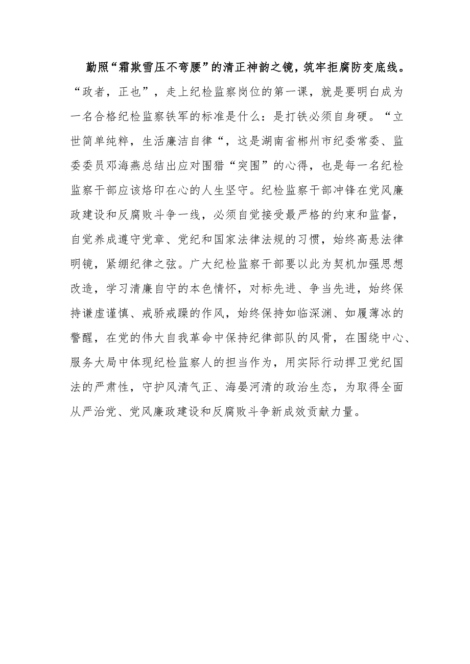 《忠诚卫士——全国纪检监察系统先进典型风采录》观后感.docx_第3页