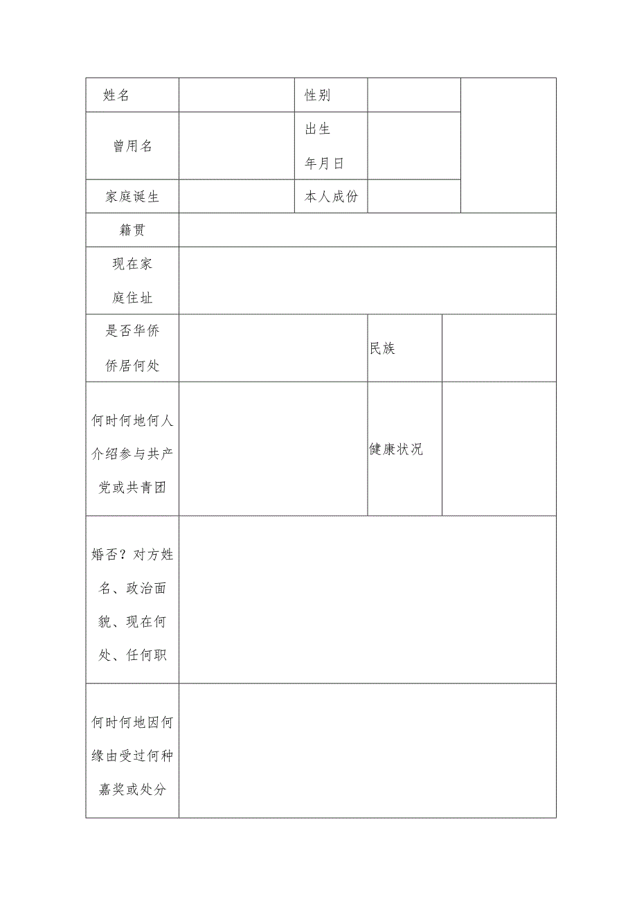 毕业生登记表.docx_第3页