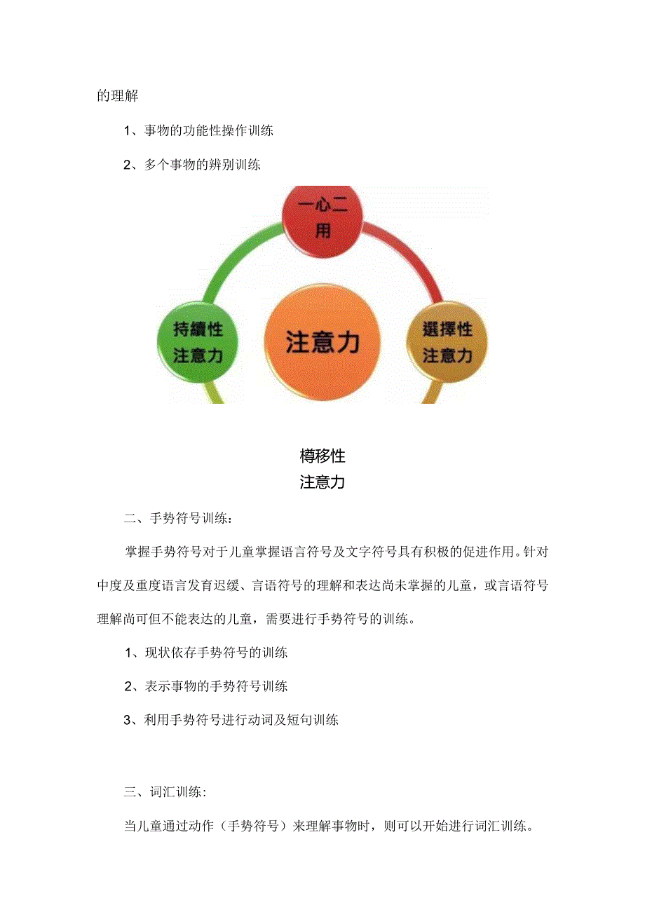 语言发育迟缓的儿童各阶段的治疗方案.docx_第2页