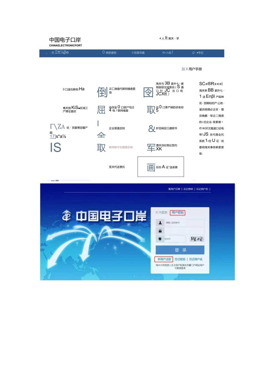 新入网企业制电子口岸卡的流程（附委托书模板）.docx_第2页