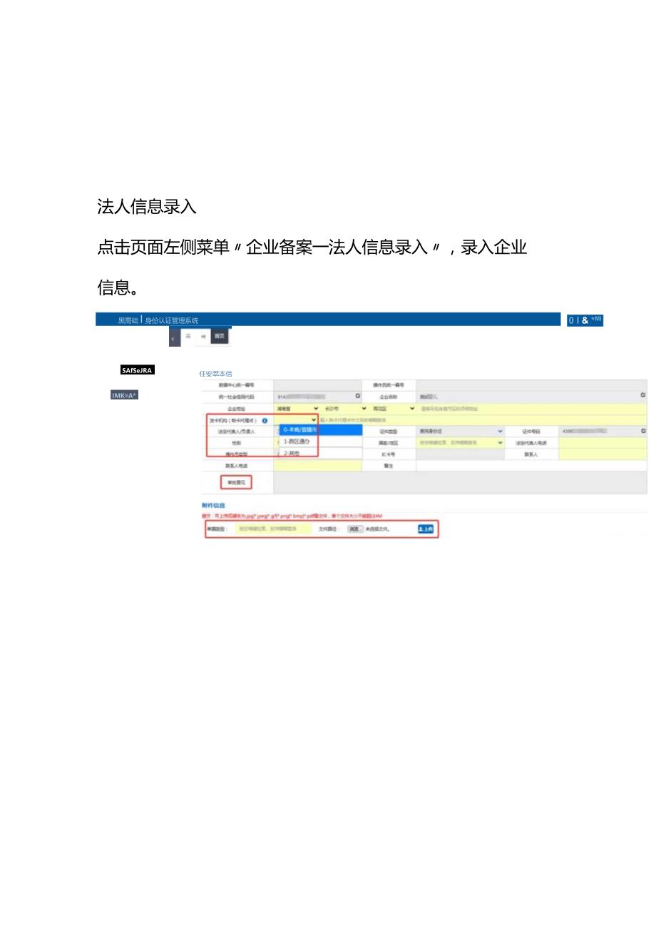 新入网企业制电子口岸卡的流程（附委托书模板）.docx_第3页