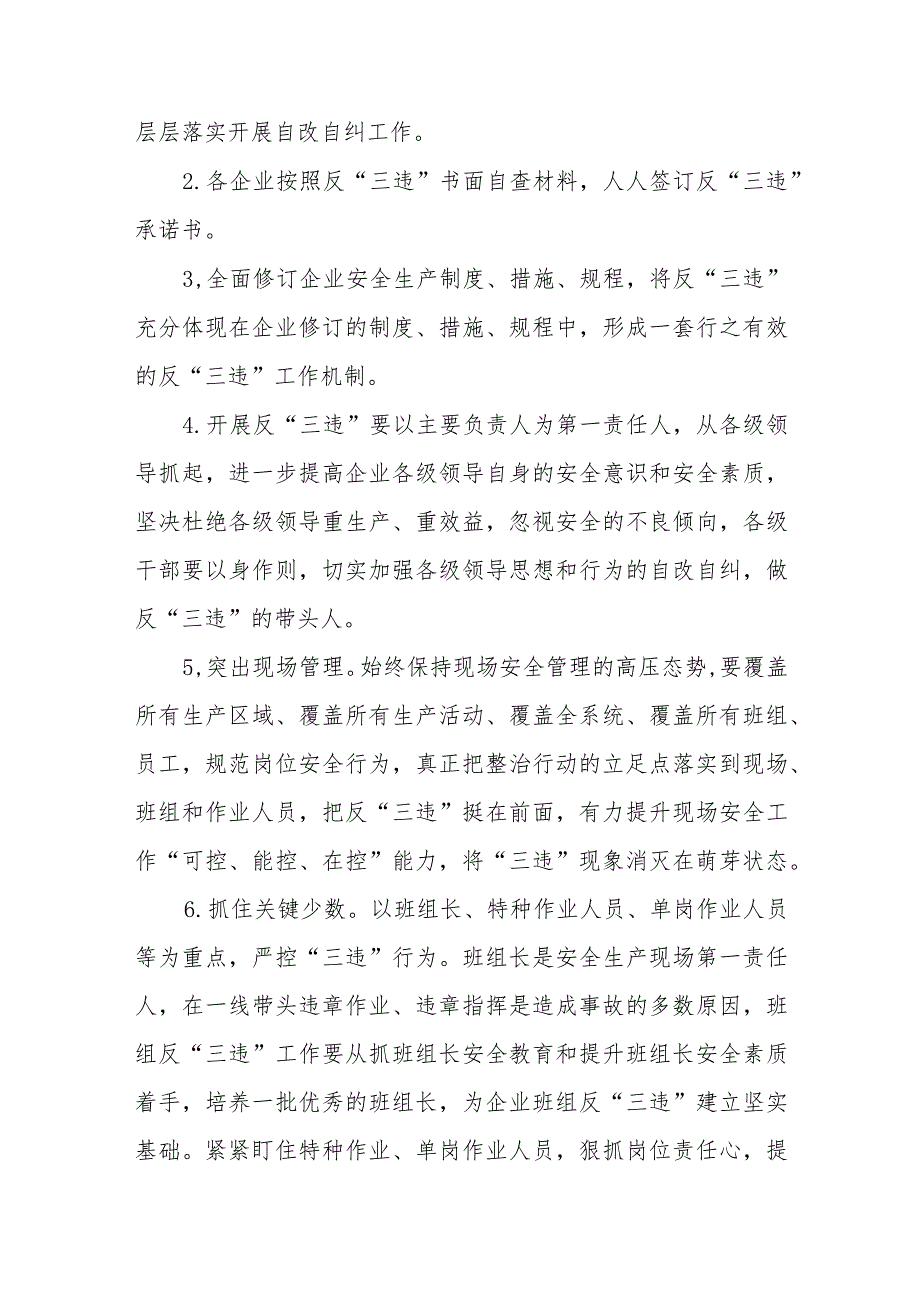 XX街道办事处关于在辖区重点行业领域开展反“三违”专项整治行动的实施方案.docx_第3页