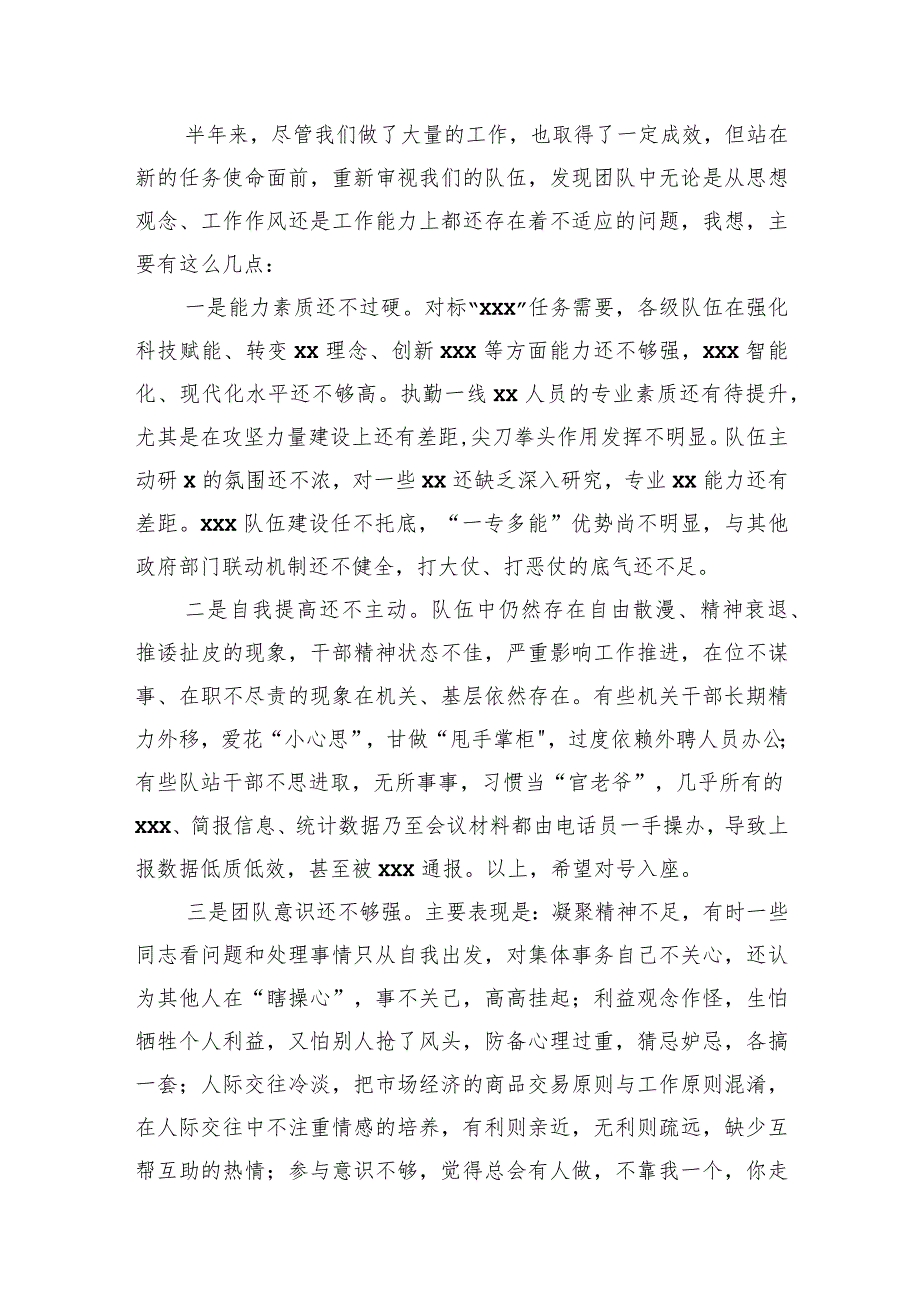 党委书记、局长领导在2023年半年工作讲评会上的讲话.docx_第3页