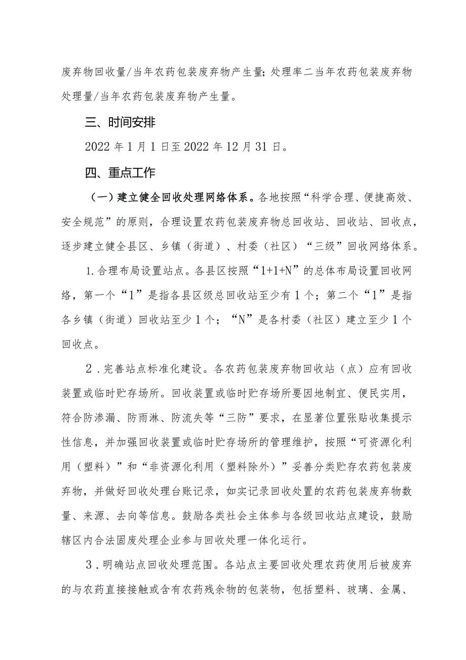 莆田市2022年农药包装废弃物回收处理工作实施方案.docx_第2页