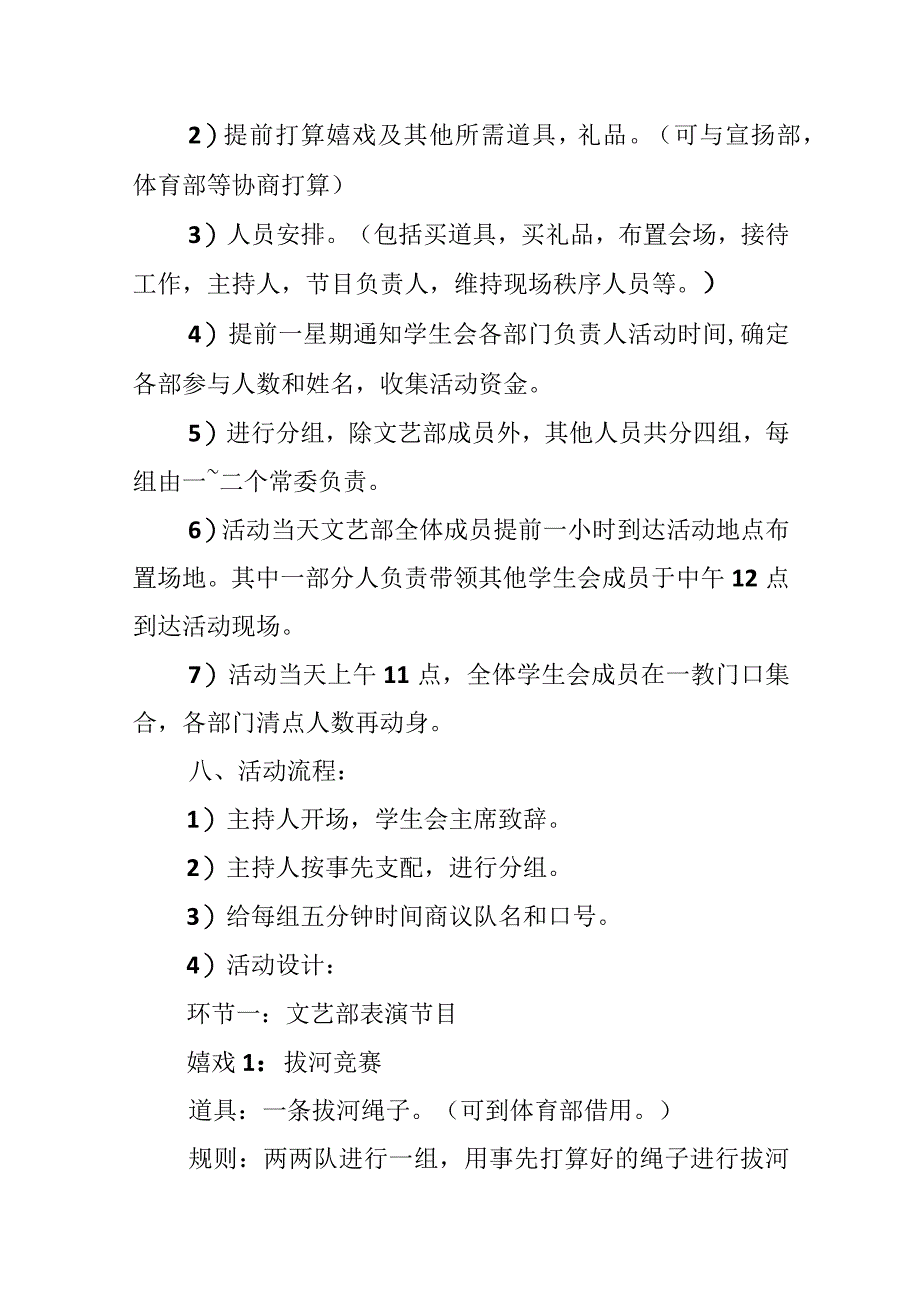 团建活动方案团队建设活动.docx_第2页