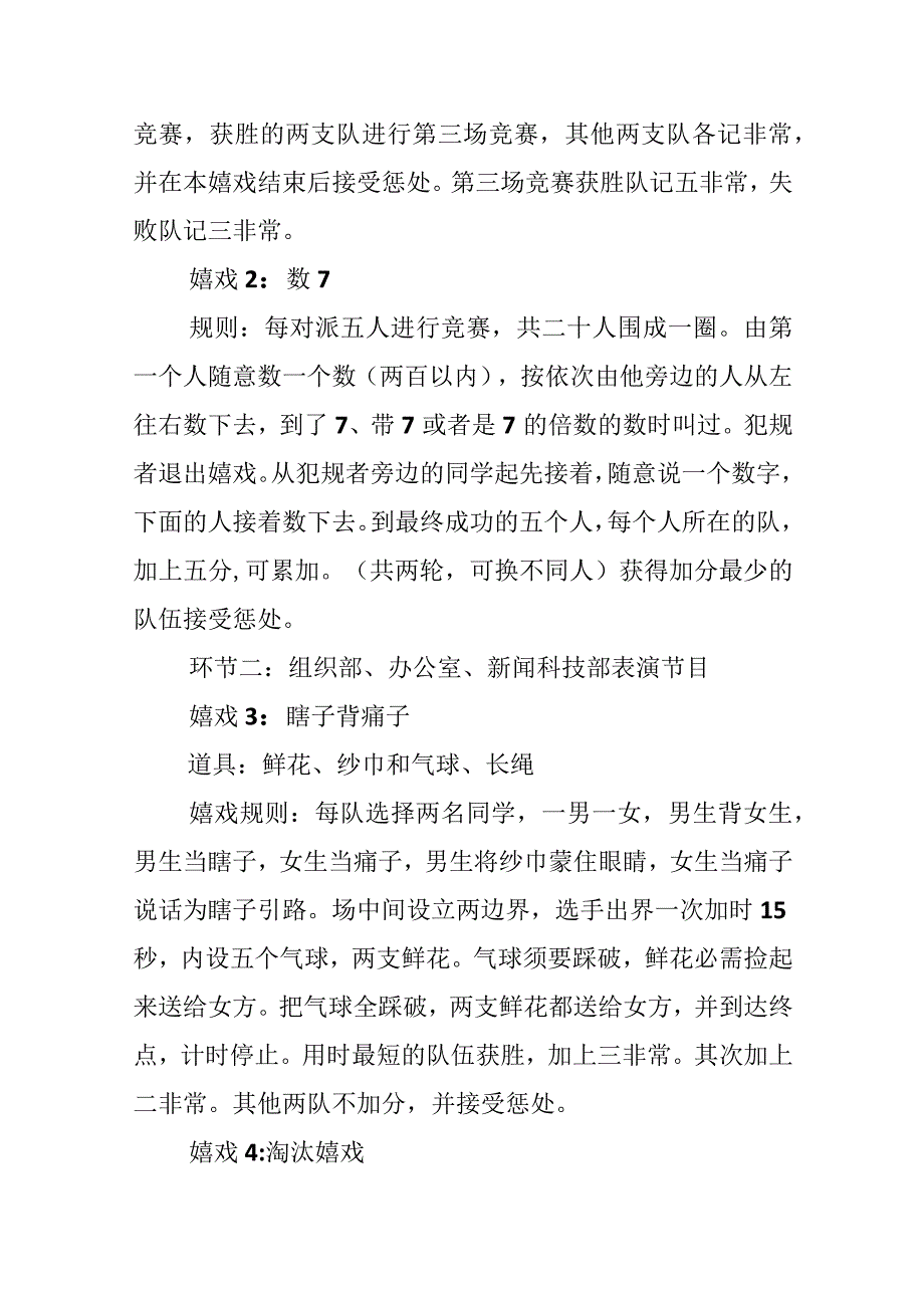 团建活动方案团队建设活动.docx_第3页