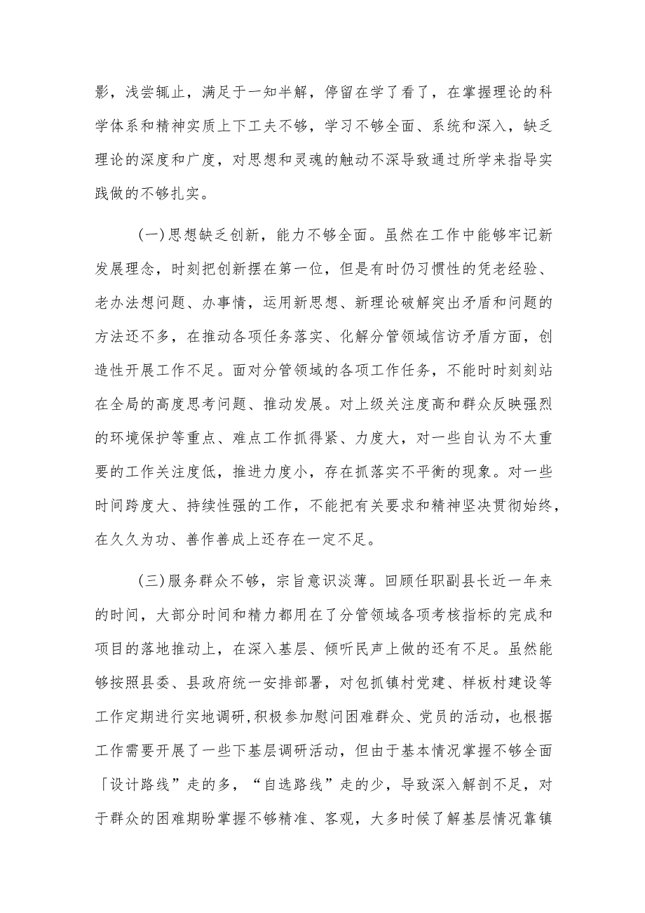 2023参加党校干部进修班个人党性分析报告范文稿2篇（领导干部）.docx_第2页