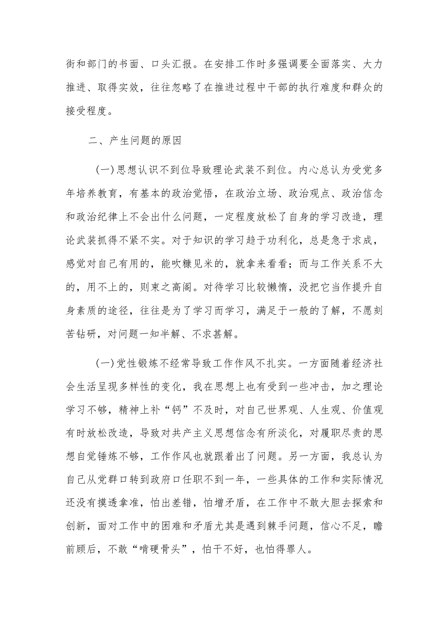 2023参加党校干部进修班个人党性分析报告范文稿2篇（领导干部）.docx_第3页