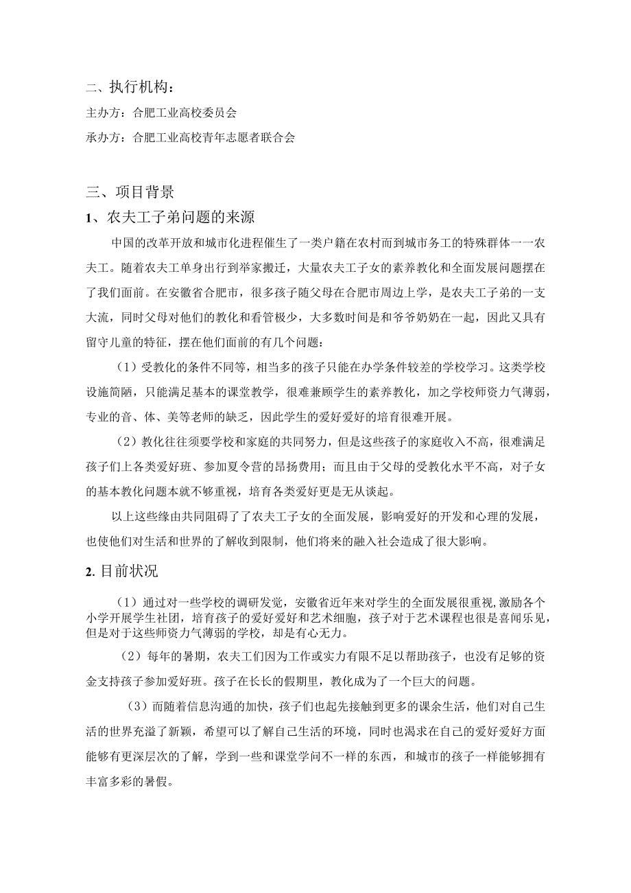 农民工子女暑期夏令营三下乡社会实践活动活动方案.docx_第2页