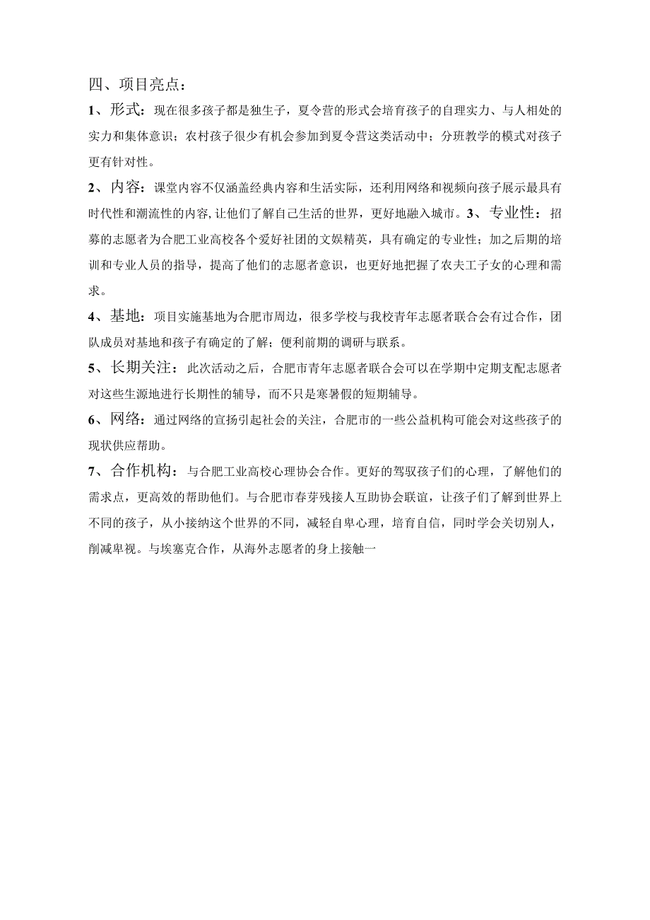 农民工子女暑期夏令营三下乡社会实践活动活动方案.docx_第3页