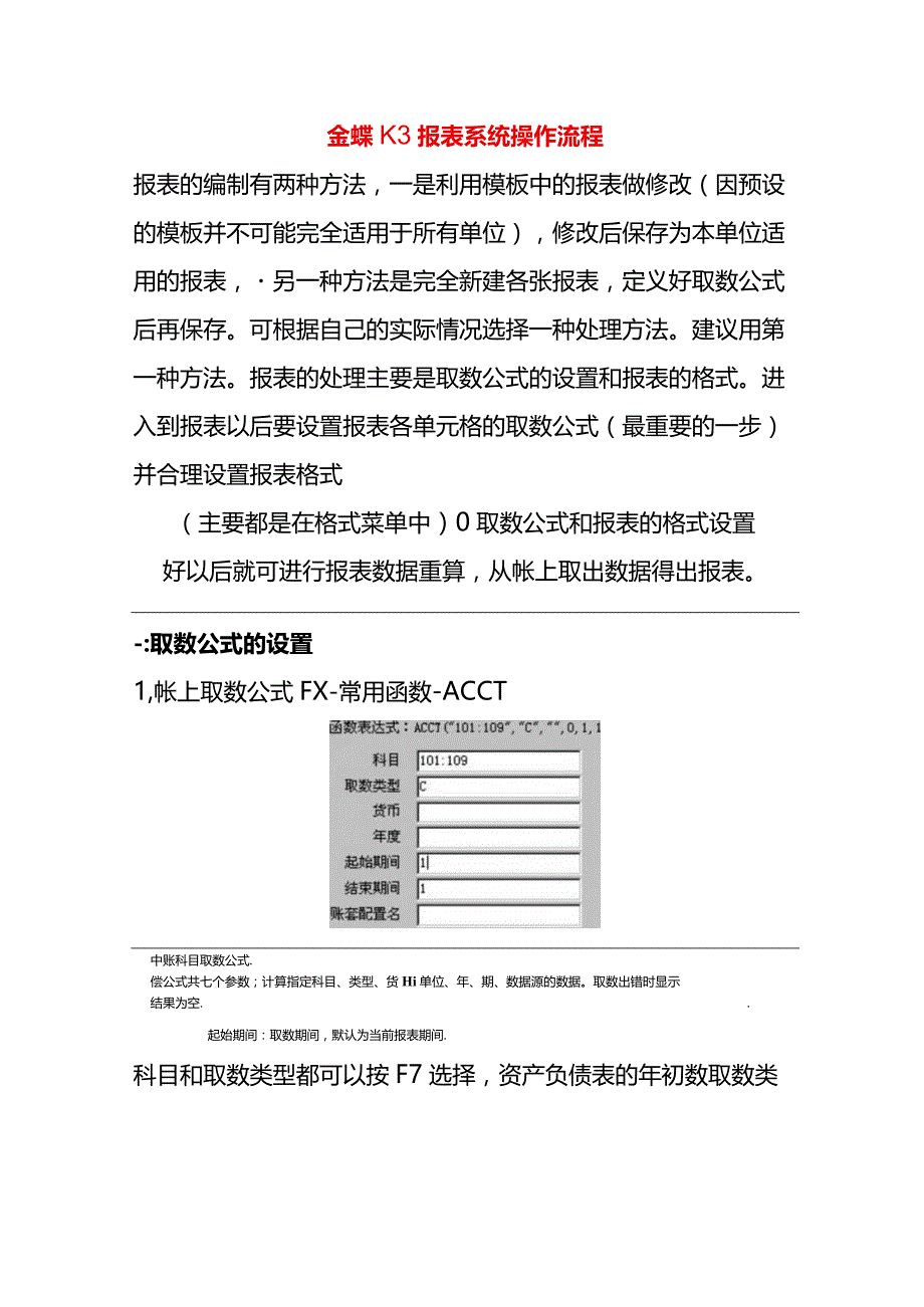 金蝶K3报表系统操作流程.docx_第1页