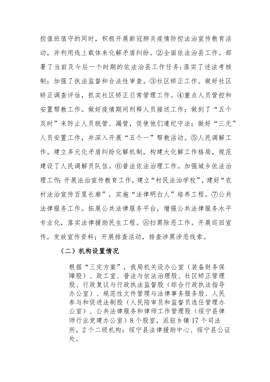 绥宁县司法局2022年度部门整体支出绩效自评报告.docx_第2页