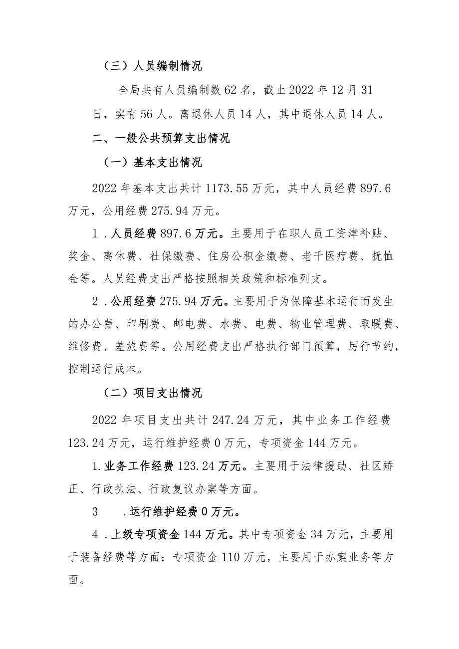 绥宁县司法局2022年度部门整体支出绩效自评报告.docx_第3页